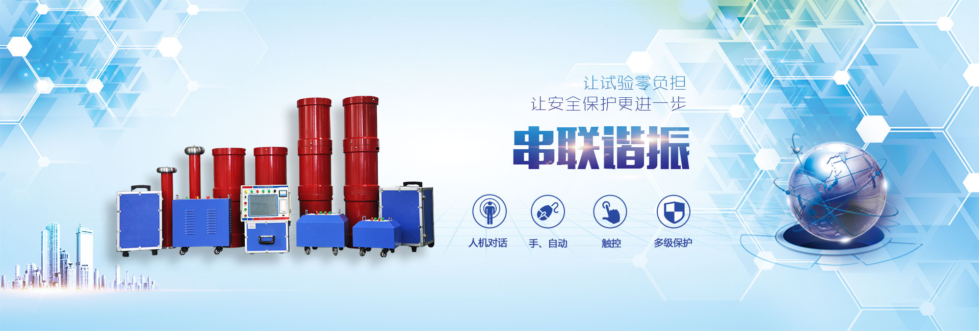 變頻串聯(lián)諧振耐壓試驗裝置